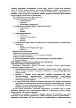 Research Papers 'Пихология - педагогу, педагогика - психологу', 239.