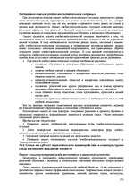 Research Papers 'Пихология - педагогу, педагогика - психологу', 273.