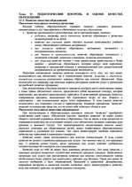 Research Papers 'Пихология - педагогу, педагогика - психологу', 300.