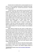 Research Papers 'Konstitucionālās uzraudzības jēdziens, objekti un veidi', 17.