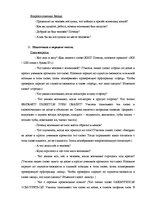 Summaries, Notes 'Написание изложения по рассказу Е.Чарушина "Волчишко"', 3.