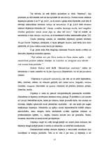 Term Papers 'Sociālās agresijas mijsakarības 25 - 35.g.v. darbiniekiem', 18.