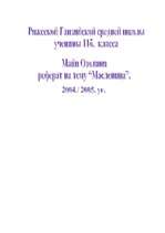 Research Papers 'Масленица', 7.