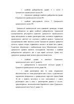 Research Papers 'Подготовка гражданских дел к судопроизводству', 2.
