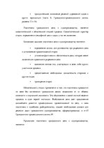 Research Papers 'Подготовка гражданских дел к судопроизводству', 3.