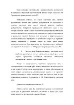 Research Papers 'Подготовка гражданских дел к судопроизводству', 5.