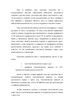 Research Papers 'Подготовка гражданских дел к судопроизводству', 8.