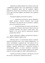 Research Papers 'Подготовка гражданских дел к судопроизводству', 9.