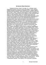 Research Papers 'Достоевский, Федор Михайлович', 2.