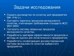 Presentations 'Система менеджмента качества логистчического предприятия SIA "Fris-L"', 3.
