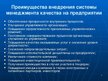 Presentations 'Система менеджмента качества логистчического предприятия SIA "Fris-L"', 6.