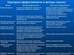 Presentations 'Система менеджмента качества логистчического предприятия SIA "Fris-L"', 10.