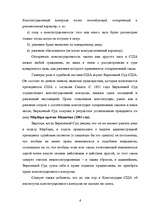 Research Papers 'Конституционное право зарубежных стран', 6.