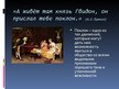 Presentations 'Поклон. История и современность', 9.
