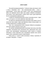 Term Papers 'Особенности охраны труда женщин и детей в Латвии и ЕС', 7.