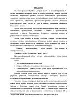 Term Papers 'Особенности охраны труда женщин и детей в Латвии и ЕС', 11.