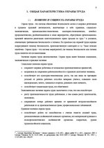 Term Papers 'Особенности охраны труда женщин и детей в Латвии и ЕС', 13.