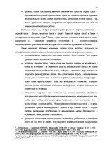 Term Papers 'Особенности охраны труда женщин и детей в Латвии и ЕС', 14.