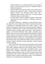 Term Papers 'Особенности охраны труда женщин и детей в Латвии и ЕС', 15.