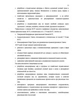 Term Papers 'Особенности охраны труда женщин и детей в Латвии и ЕС', 17.
