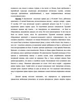 Term Papers 'Особенности охраны труда женщин и детей в Латвии и ЕС', 20.