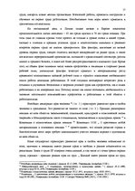 Term Papers 'Особенности охраны труда женщин и детей в Латвии и ЕС', 21.