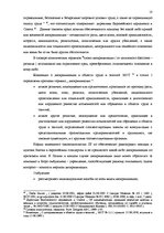 Term Papers 'Особенности охраны труда женщин и детей в Латвии и ЕС', 22.