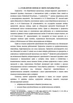 Term Papers 'Особенности охраны труда женщин и детей в Латвии и ЕС', 27.