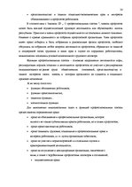 Term Papers 'Особенности охраны труда женщин и детей в Латвии и ЕС', 28.