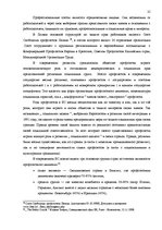 Term Papers 'Особенности охраны труда женщин и детей в Латвии и ЕС', 29.