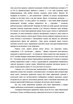 Term Papers 'Особенности охраны труда женщин и детей в Латвии и ЕС', 31.