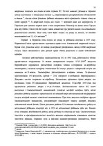 Term Papers 'Особенности охраны труда женщин и детей в Латвии и ЕС', 36.