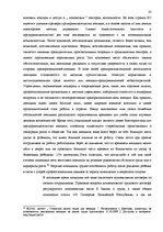 Term Papers 'Особенности охраны труда женщин и детей в Латвии и ЕС', 37.