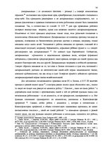 Term Papers 'Особенности охраны труда женщин и детей в Латвии и ЕС', 40.