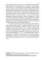 Term Papers 'Особенности охраны труда женщин и детей в Латвии и ЕС', 43.
