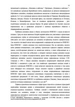 Term Papers 'Особенности охраны труда женщин и детей в Латвии и ЕС', 49.