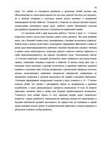 Term Papers 'Особенности охраны труда женщин и детей в Латвии и ЕС', 50.