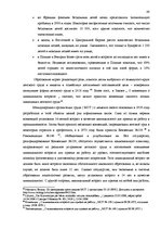 Term Papers 'Особенности охраны труда женщин и детей в Латвии и ЕС', 52.