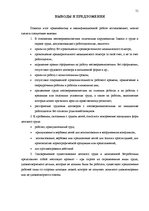 Term Papers 'Особенности охраны труда женщин и детей в Латвии и ЕС', 55.