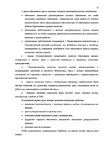 Term Papers 'Особенности охраны труда женщин и детей в Латвии и ЕС', 56.