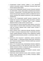Term Papers 'Особенности охраны труда женщин и детей в Латвии и ЕС', 57.