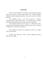 Research Papers 'Ārstniecības augi Ventspils novadā', 3.