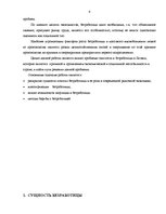 Research Papers 'Безработица в Латвии: структура и динамика', 4.