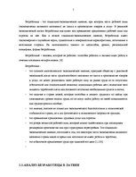 Research Papers 'Безработица в Латвии: структура и динамика', 5.