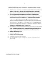 Research Papers 'Безработица в Латвии: структура и динамика', 6.