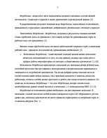 Research Papers 'Безработица в Латвии: структура и динамика', 7.