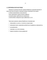 Research Papers 'Безработица в Латвии: структура и динамика', 10.