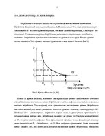 Research Papers 'Безработица в Латвии: структура и динамика', 11.