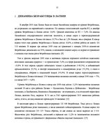 Research Papers 'Безработица в Латвии: структура и динамика', 13.