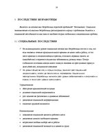 Research Papers 'Безработица в Латвии: структура и динамика', 19.
